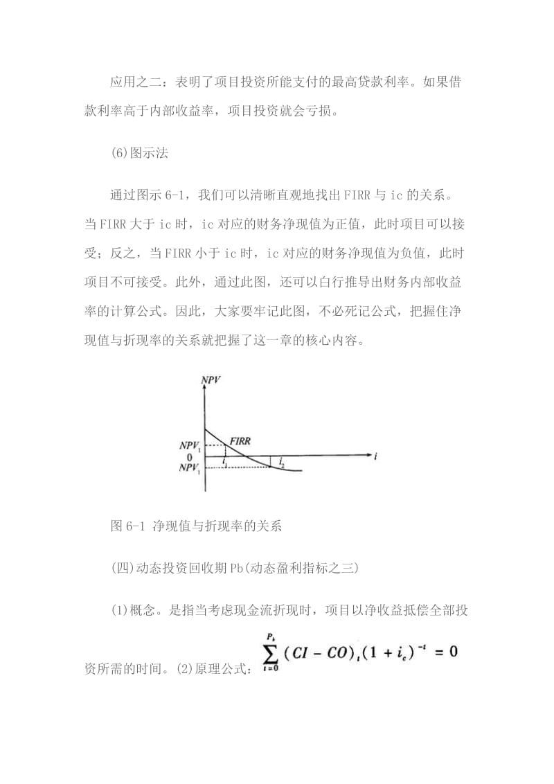 财务净现值计算.doc_第3页