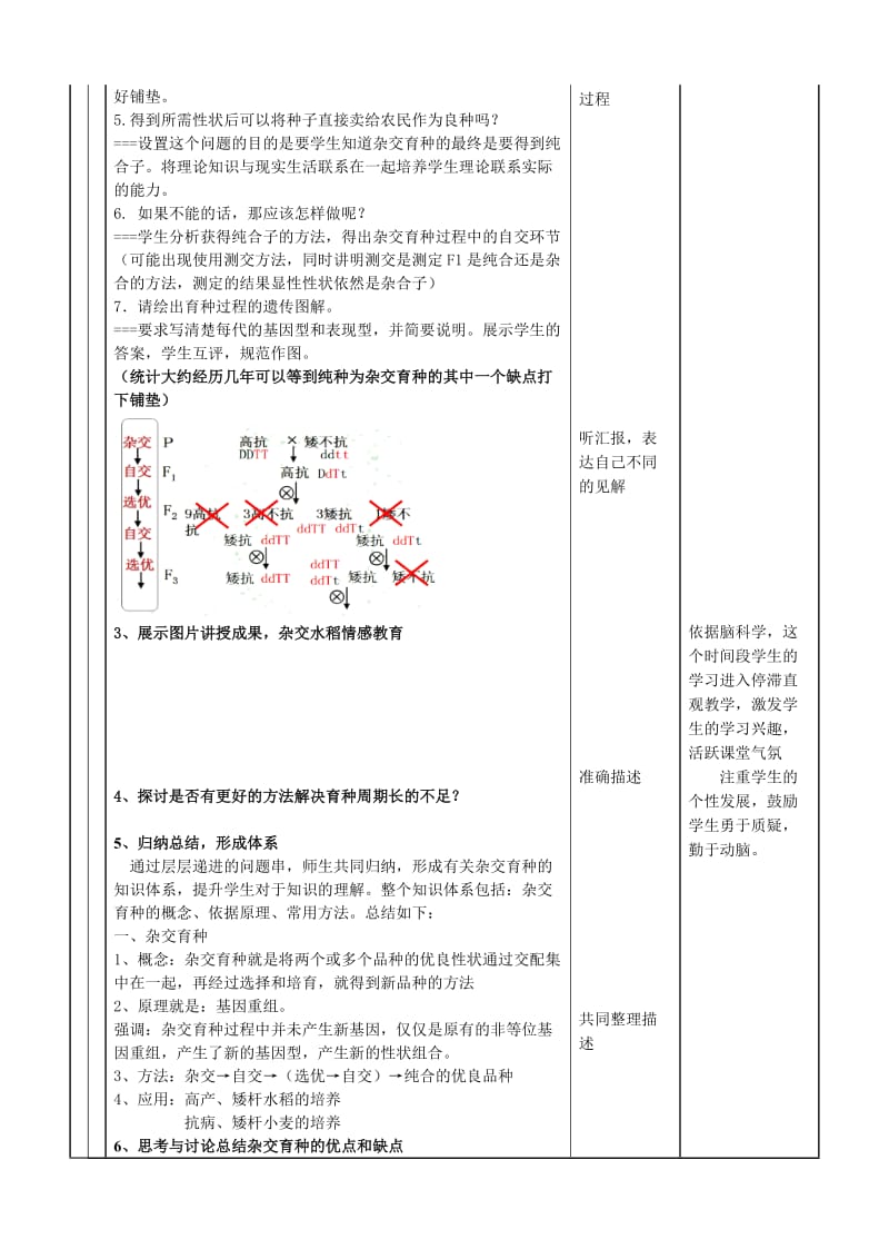 杂交育种与诱变育种的说课稿.doc_第3页