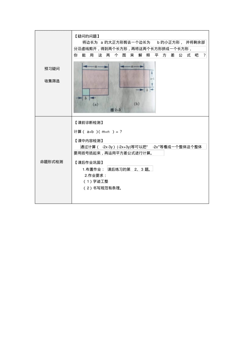 平方差公式学情及教学效果诊断表.pdf_第2页