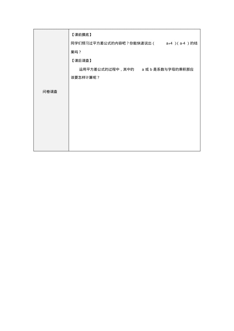 平方差公式学情及教学效果诊断表.pdf_第3页