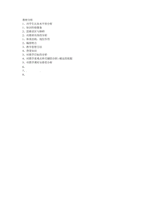 教材分析模板.doc