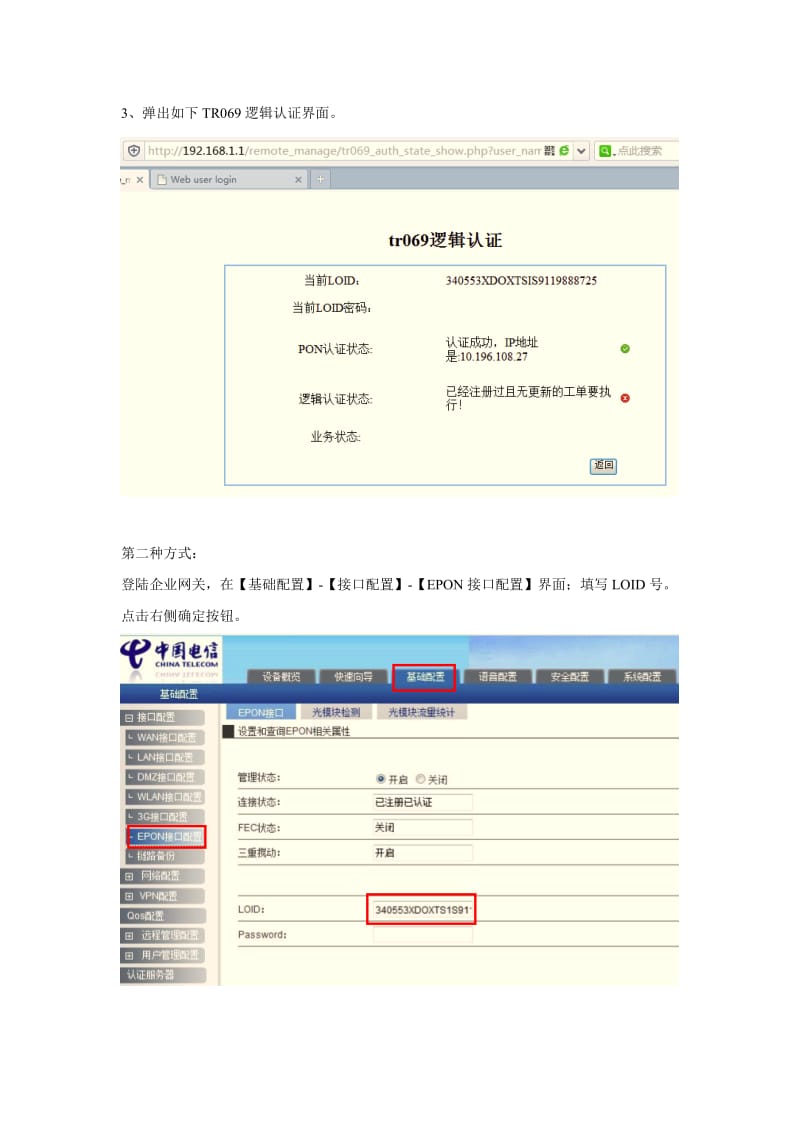 瑞斯康达企业网关设备LOID配置指导.doc_第2页