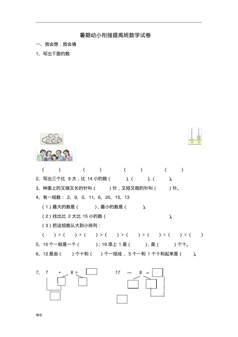 小学一年级数学试卷(完整打印版)【精】.pdf_第1页