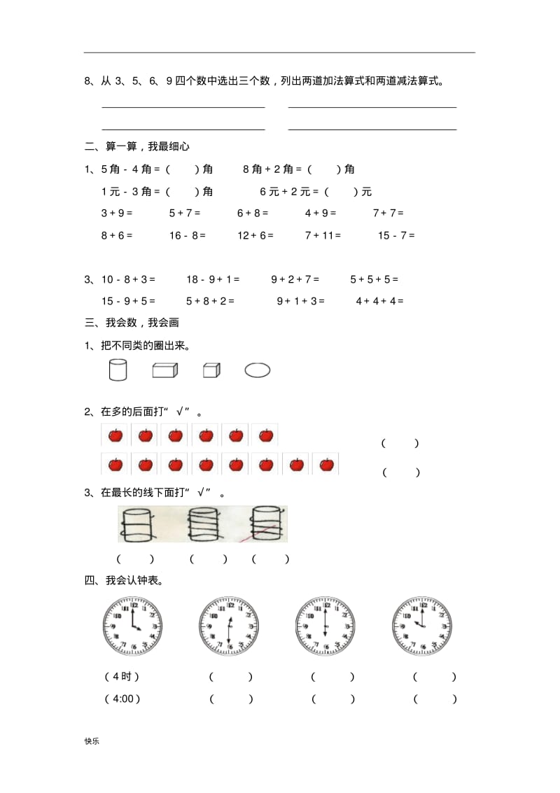 小学一年级数学试卷(完整打印版)【精】.pdf_第2页