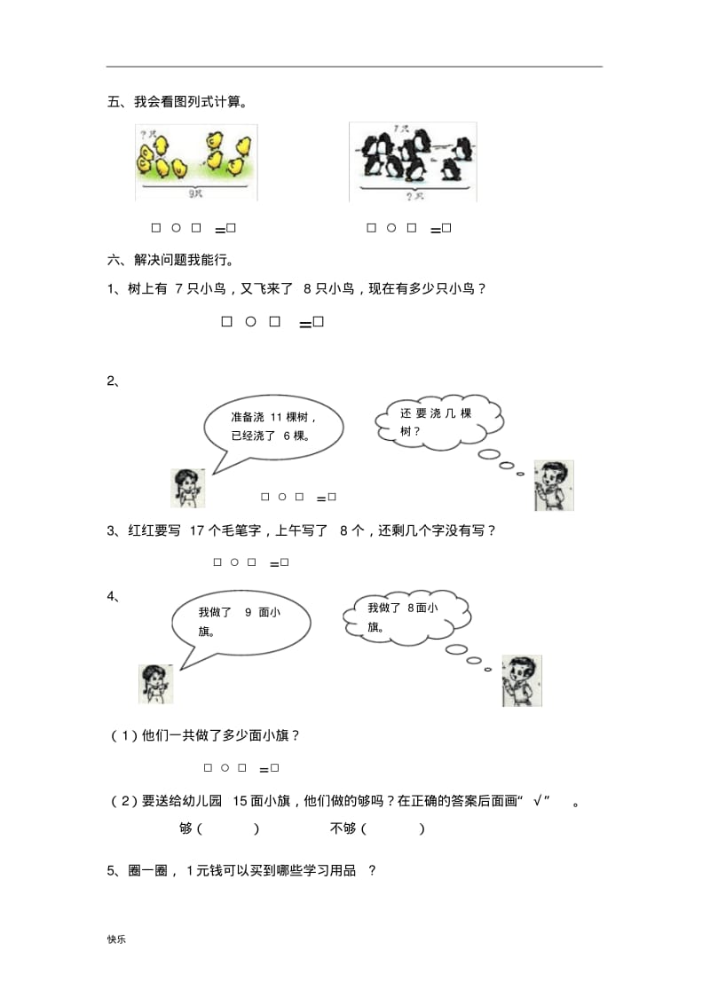 小学一年级数学试卷(完整打印版)【精】.pdf_第3页