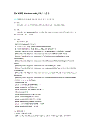 用C#调用Windows API实现自动登录.doc
