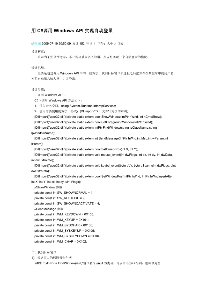 用C#调用Windows API实现自动登录.doc_第1页