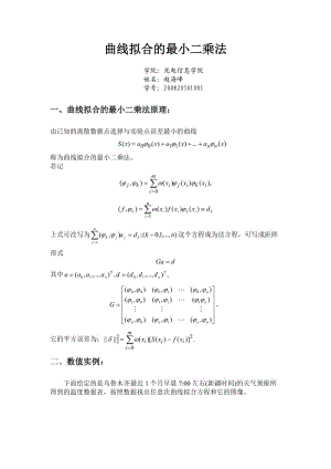 曲线拟合的最小二乘法matlab举例.doc