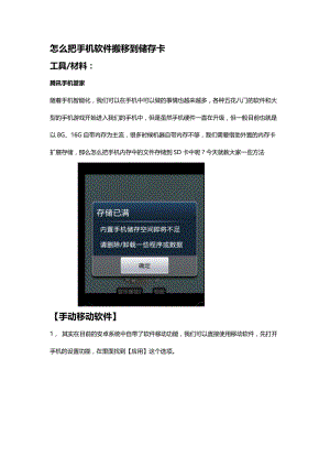怎么把手机软件搬移到储存卡.doc