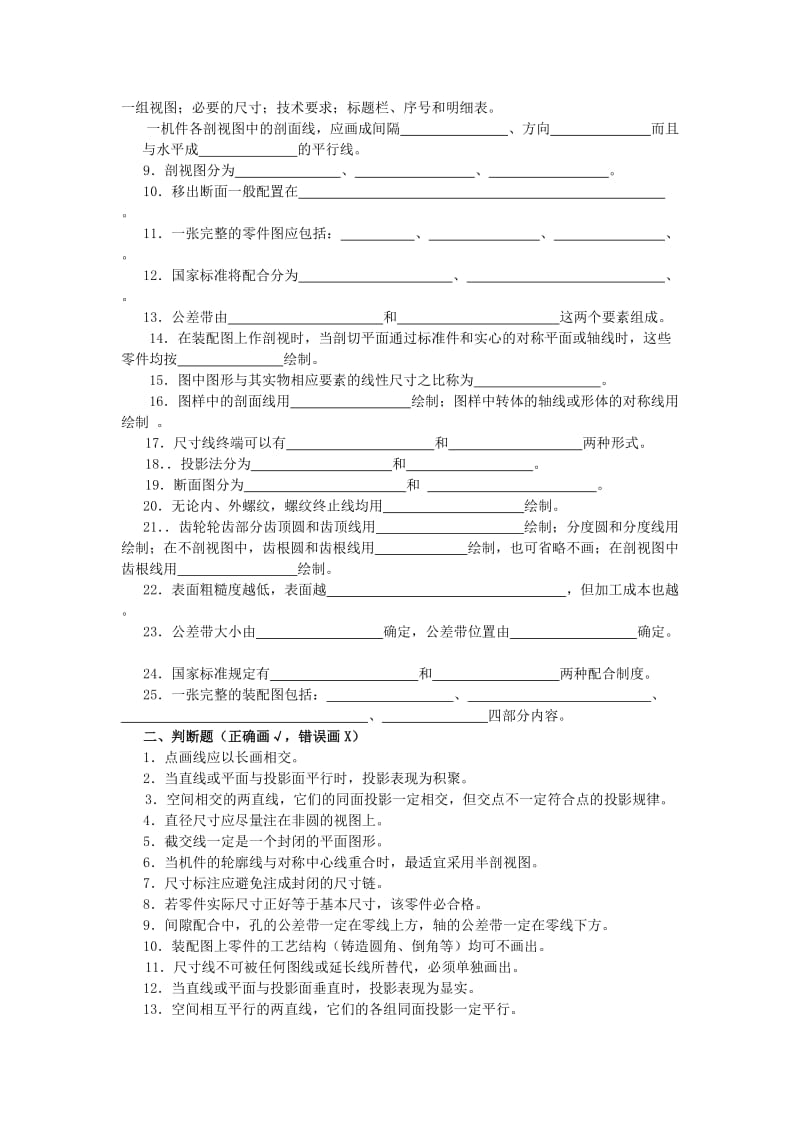 画法几何及机械制图复习题及答案.doc_第2页