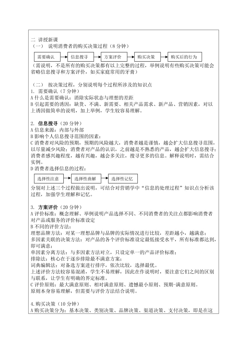 消费者行为学授课教案.doc_第2页