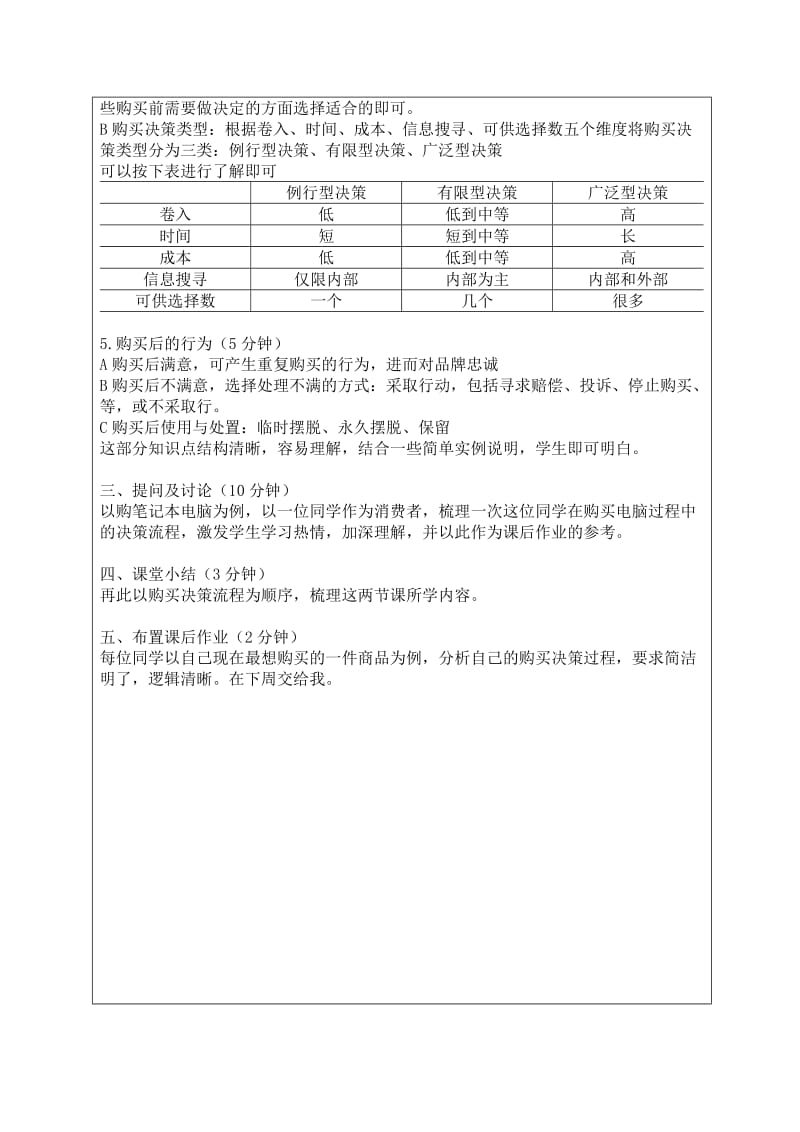 消费者行为学授课教案.doc_第3页