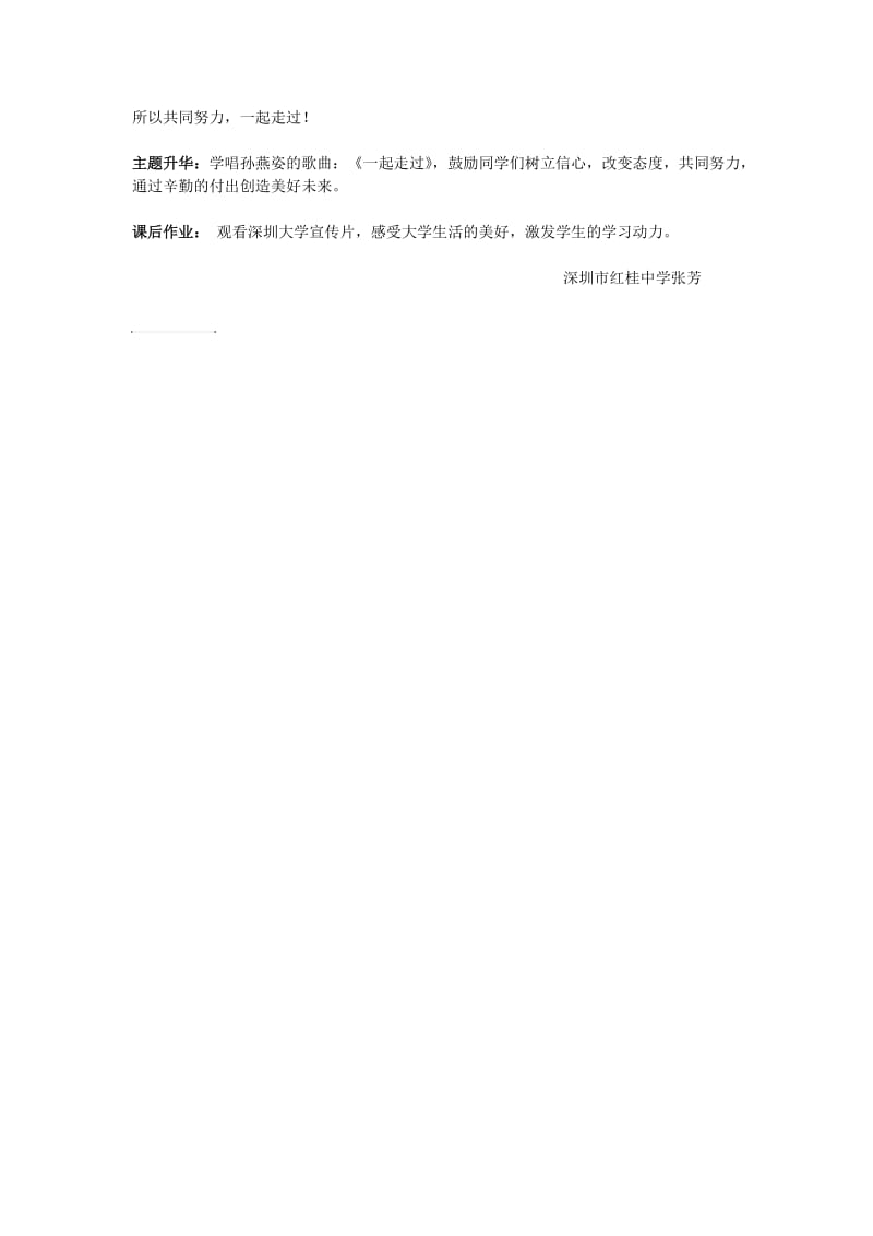 《我的未来我负责》主题班会教案.doc_第2页