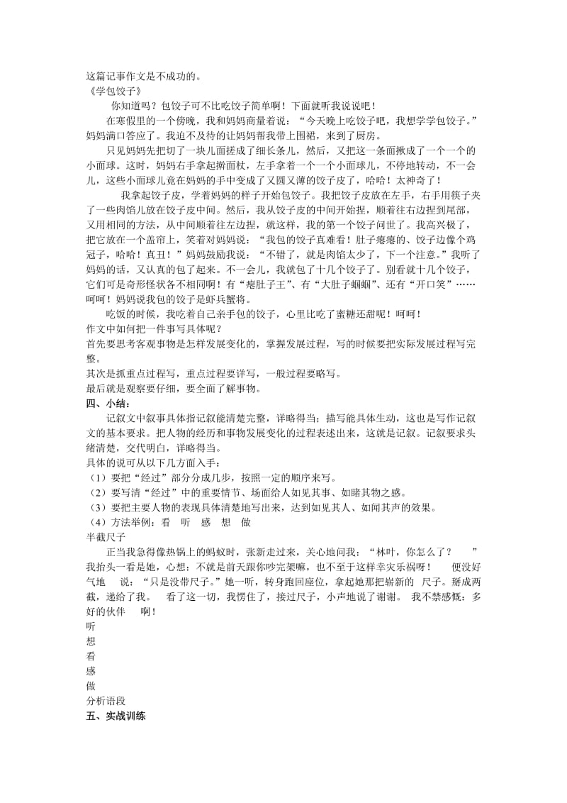 作文训练《如何把一件事写具体》教案.doc_第2页