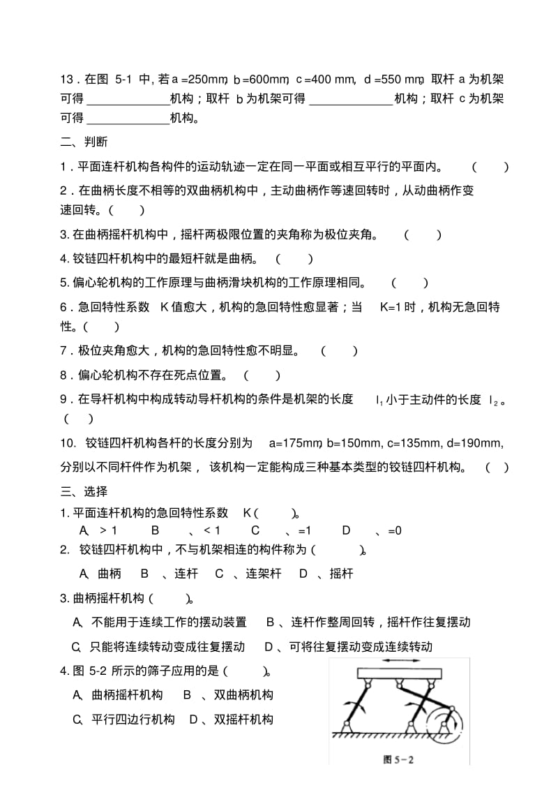 平面连杆机构练习测试题.pdf_第2页