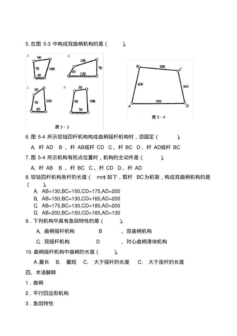 平面连杆机构练习测试题.pdf_第3页