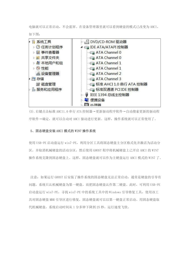 硬盘使用AHCI模式安装WIN7系统的方法.doc_第3页