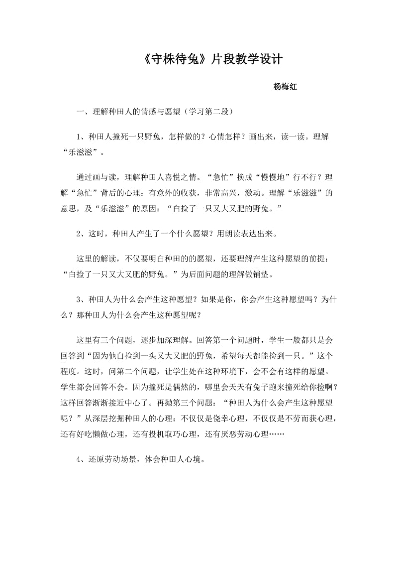 守株待兔教学设计.doc_第1页