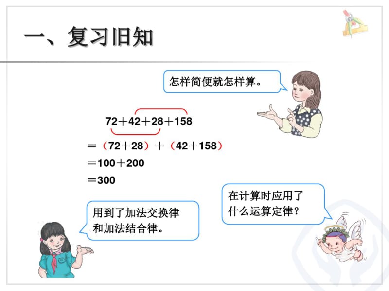 小数的加法和减法整数加法运算定律推广到小数课件.pdf_第2页