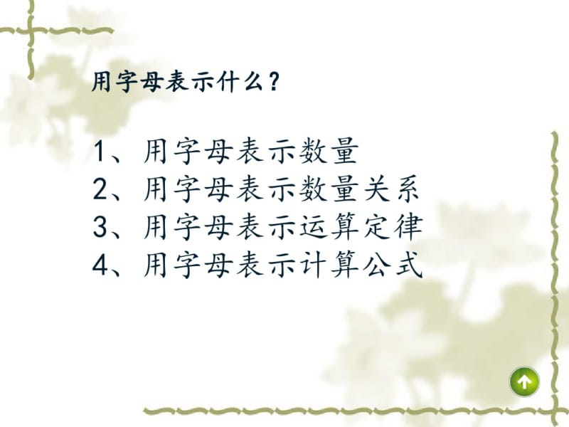 式与方程的整理复习.pdf_第3页