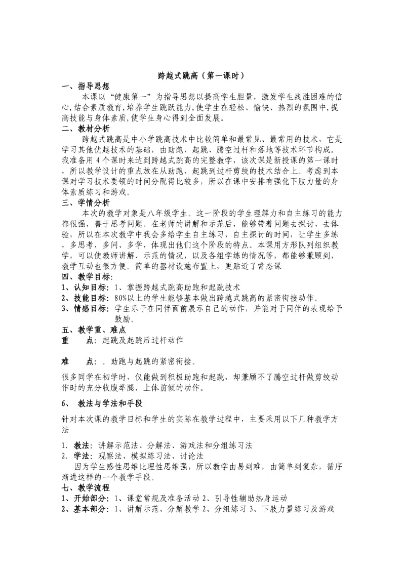 跨越式跳高教案.doc_第2页