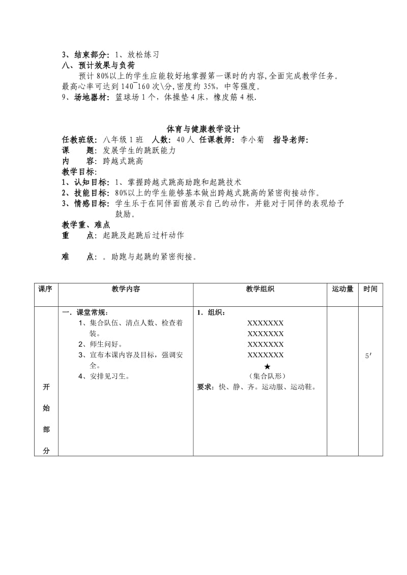 跨越式跳高教案.doc_第3页