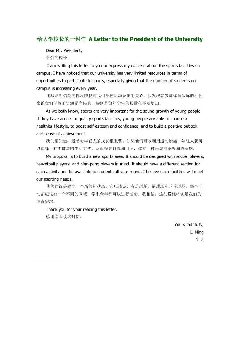 给大学校长的一封信 A Letter to the President of the University.doc_第1页