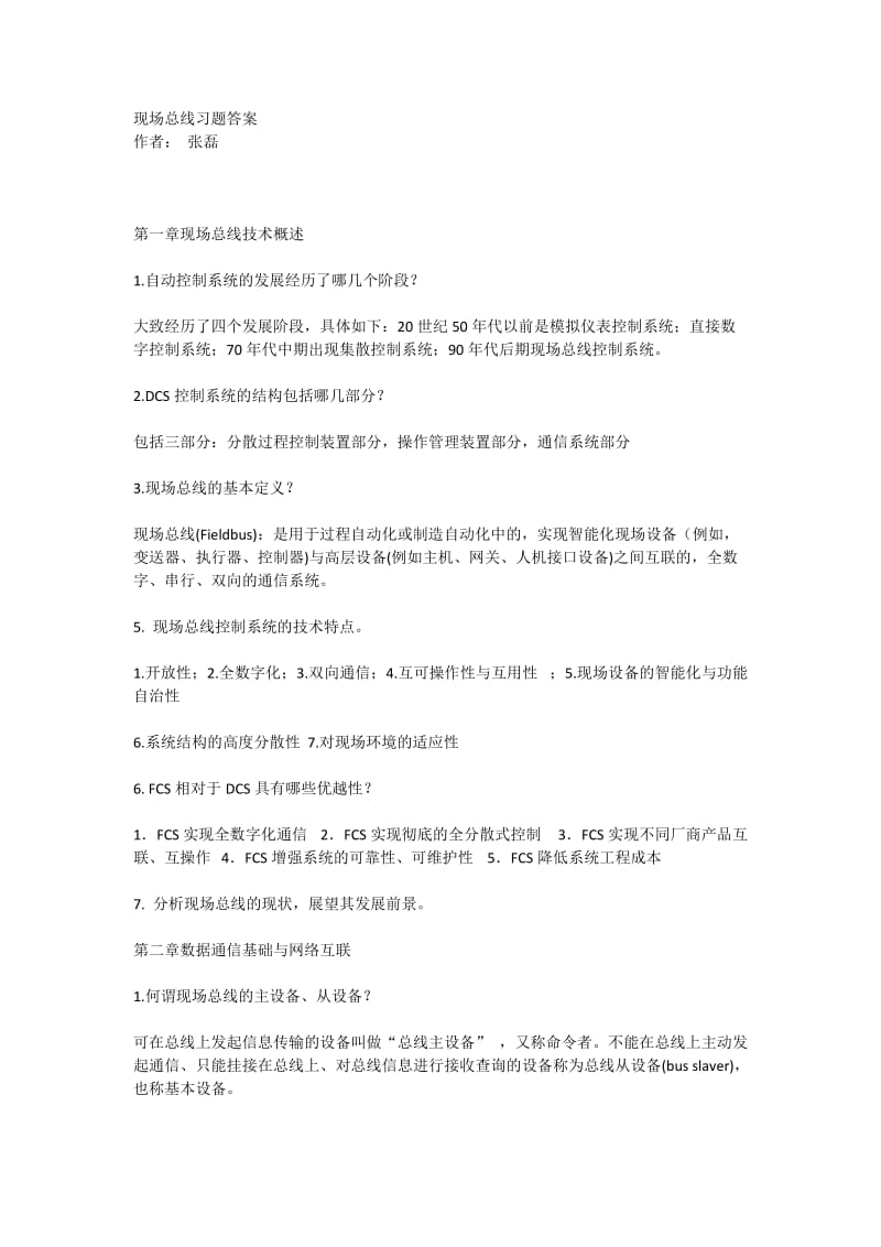 现场总线习题答案.doc_第1页