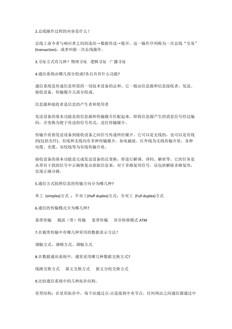 现场总线习题答案.doc_第2页