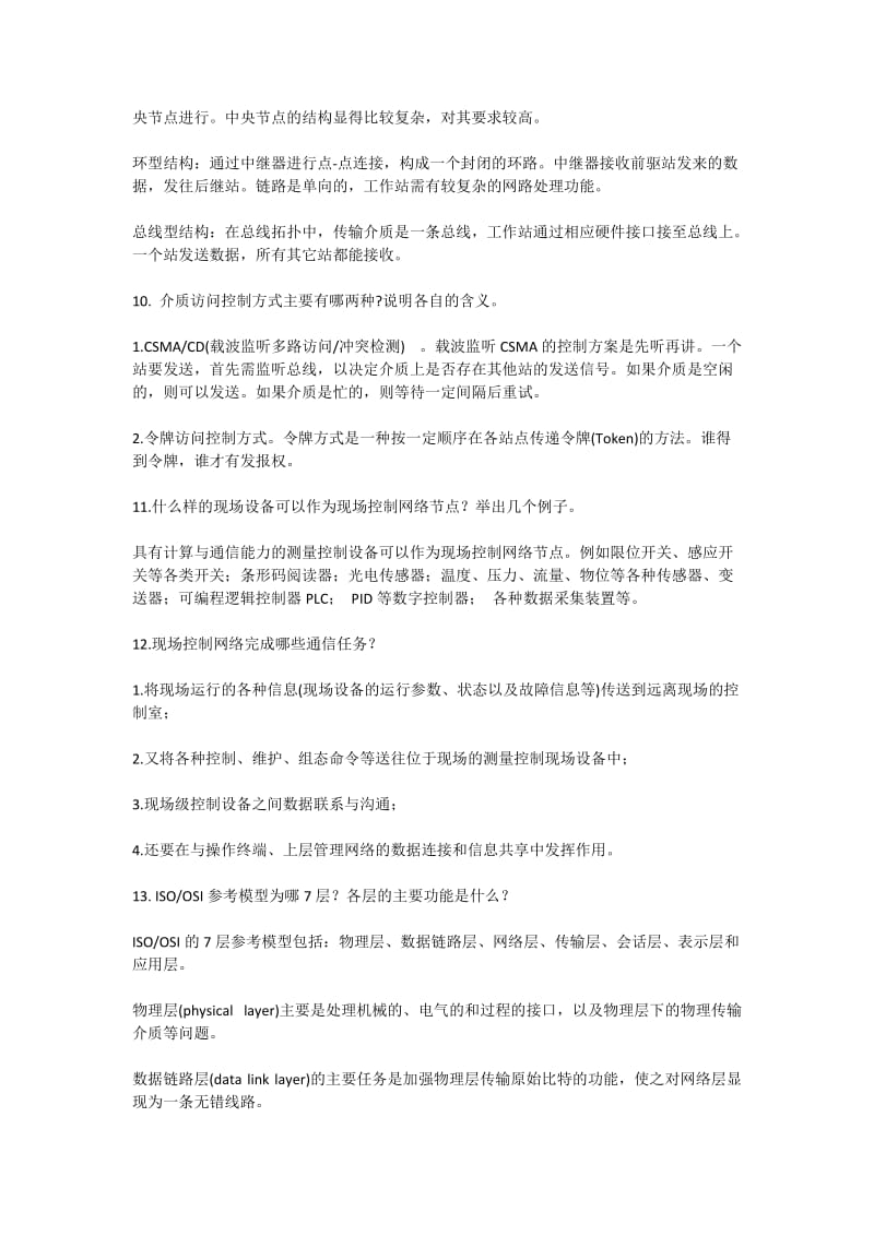 现场总线习题答案.doc_第3页