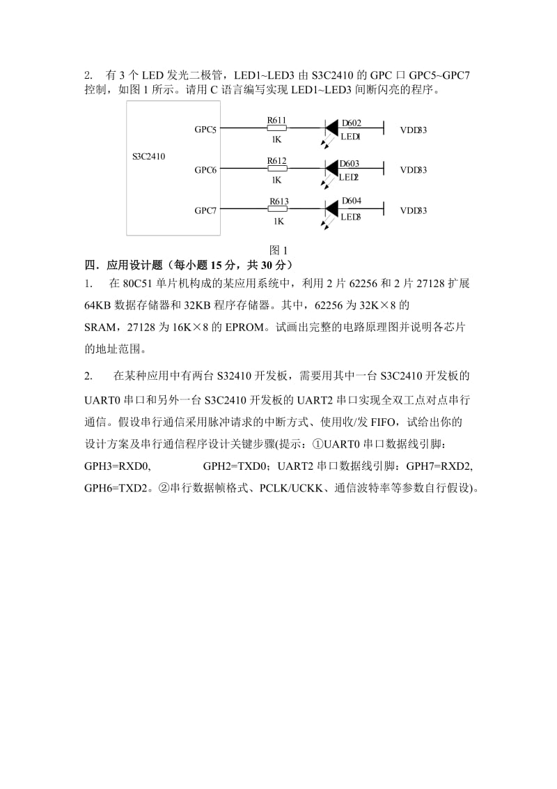 武汉大学2008级嵌入式系统A卷.doc_第2页