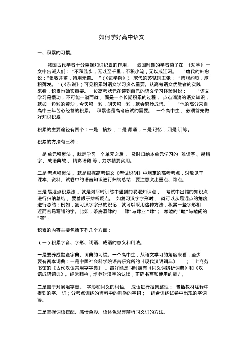 如何学好高中语文.pdf_第1页