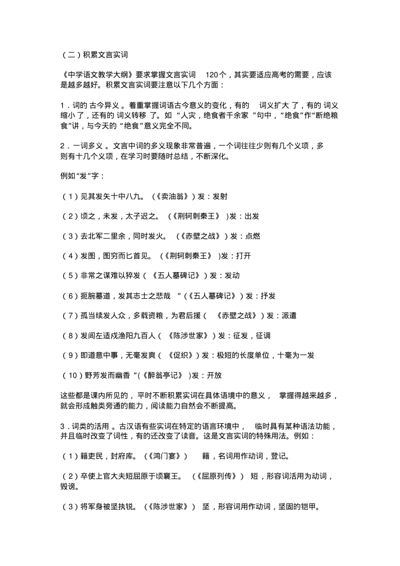 如何学好高中语文.pdf_第2页