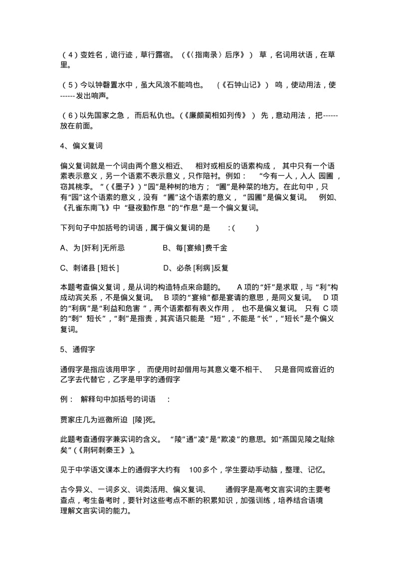 如何学好高中语文.pdf_第3页