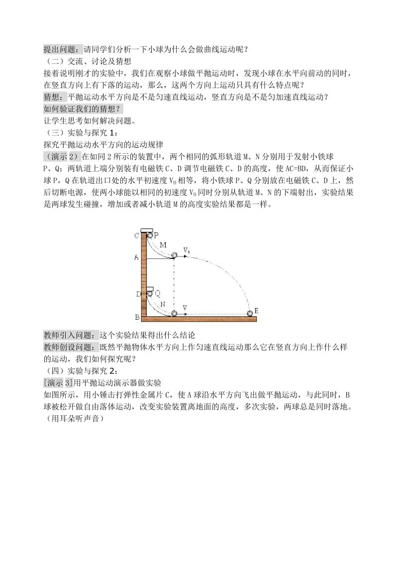 平抛运动教学设计.doc_第3页