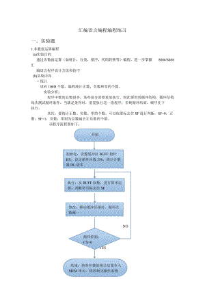 汇编语言编程编程练习.doc