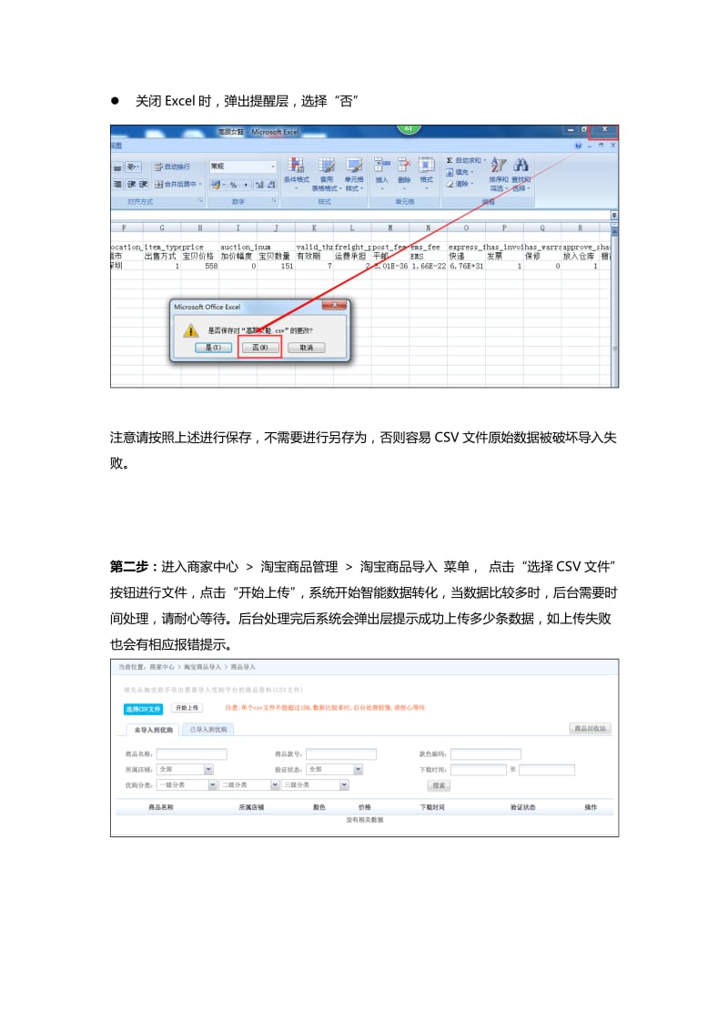 淘宝商品导入操作手册(商家中心部分).doc_第3页