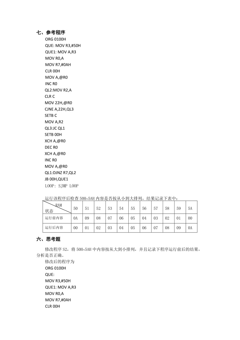 实验2数据排序实验.doc_第3页