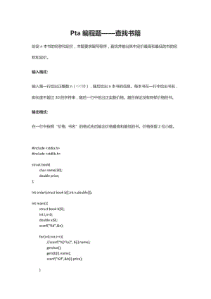 pta C语言编程题-查找书籍.doc