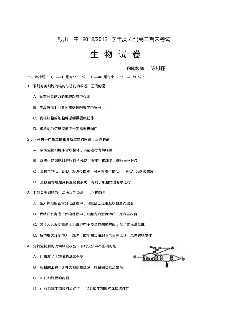 宁夏银川一中高二上学期期末考试生物试题.pdf_第1页