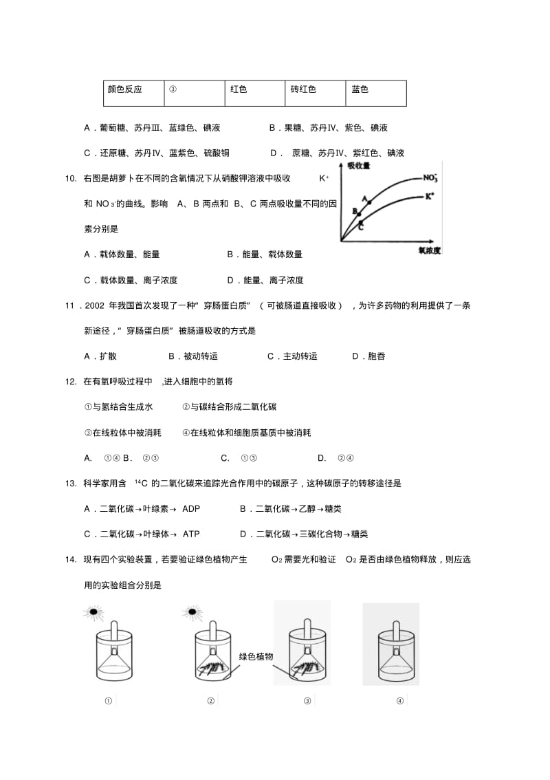 宁夏银川一中高二上学期期末考试生物试题.pdf_第3页