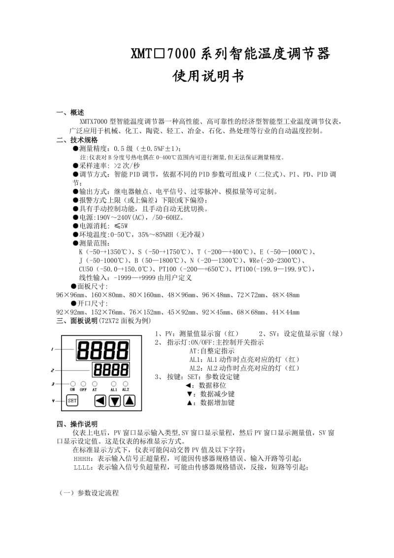 智能温控仪表说明书.doc_第1页