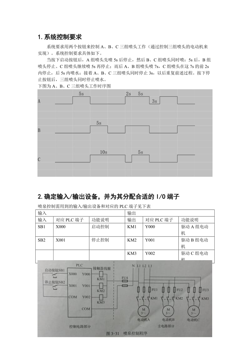 喷泉的PLC控制.doc_第2页