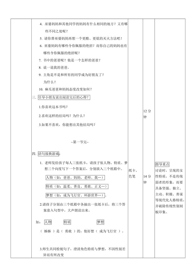 我的妈妈真麻烦教学教案.doc_第2页