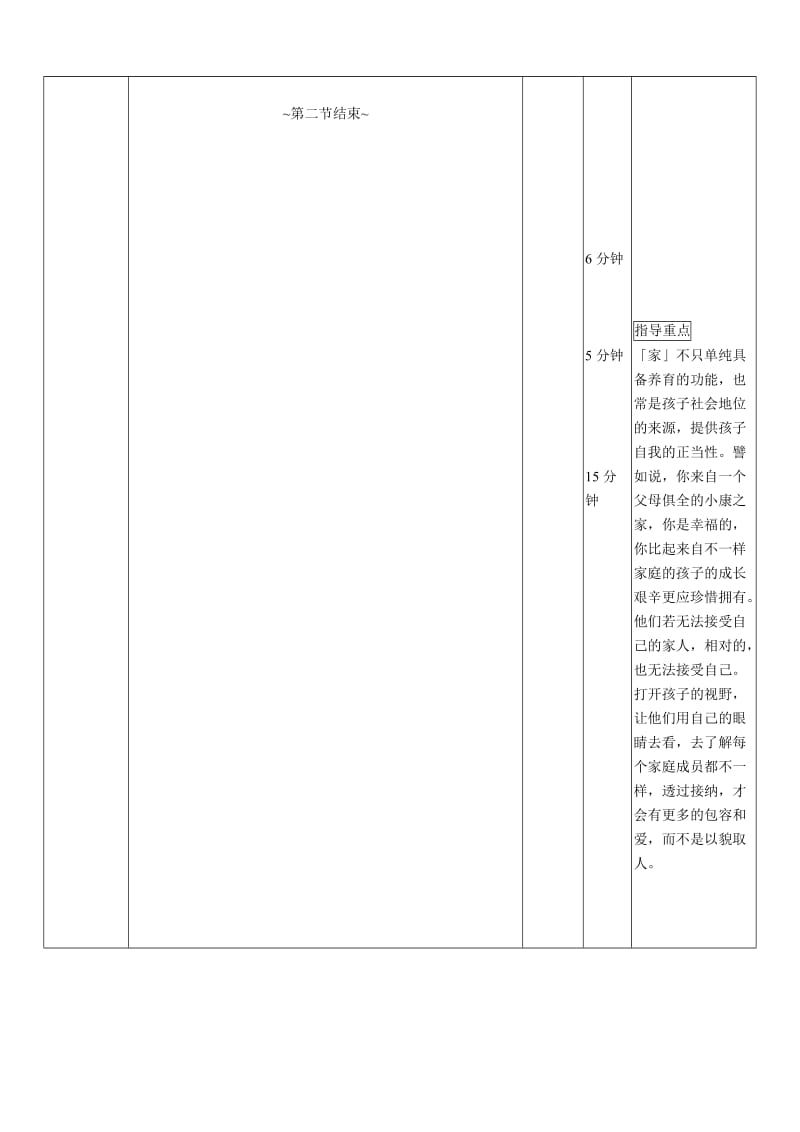 我的妈妈真麻烦教学教案.doc_第3页