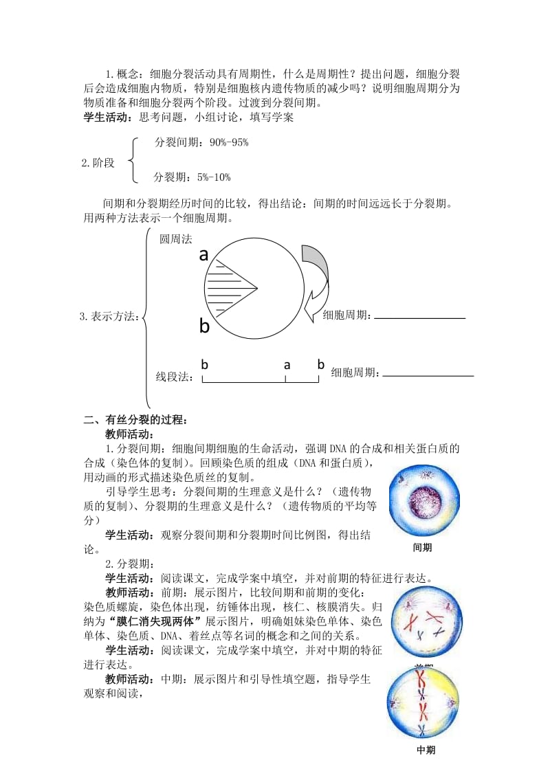 细胞增殖教案.doc_第2页