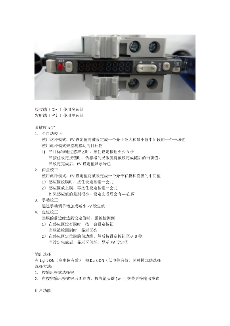 光纤放大器说明FS-V21.doc_第1页