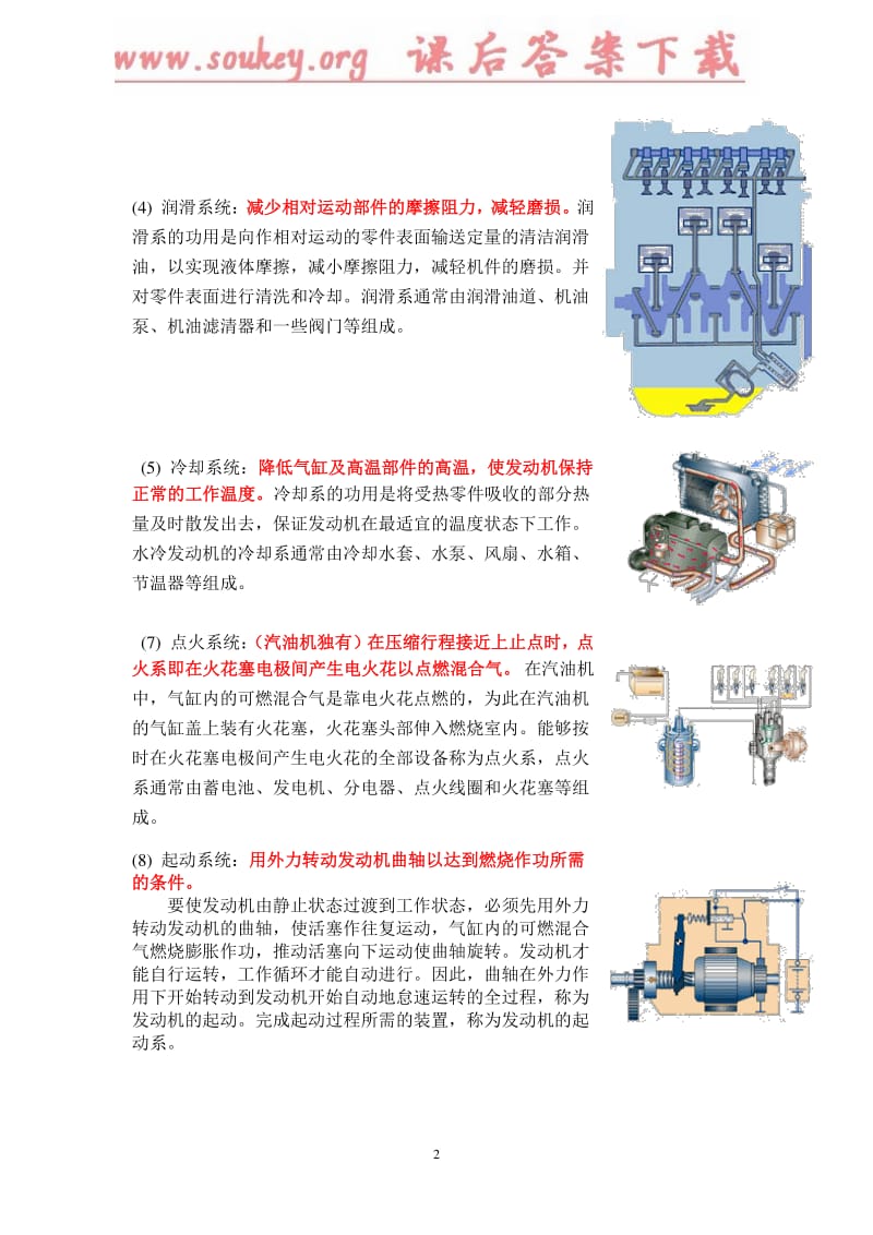 汽车构造上册课后习题答案..pdf_第2页