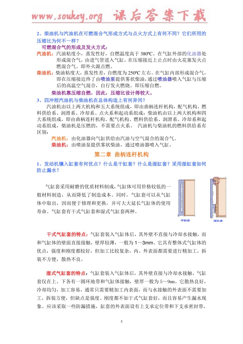 汽车构造上册课后习题答案..pdf_第3页