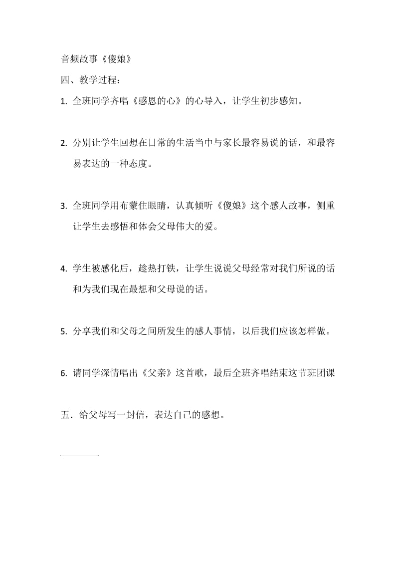 班团课的教案.doc_第2页